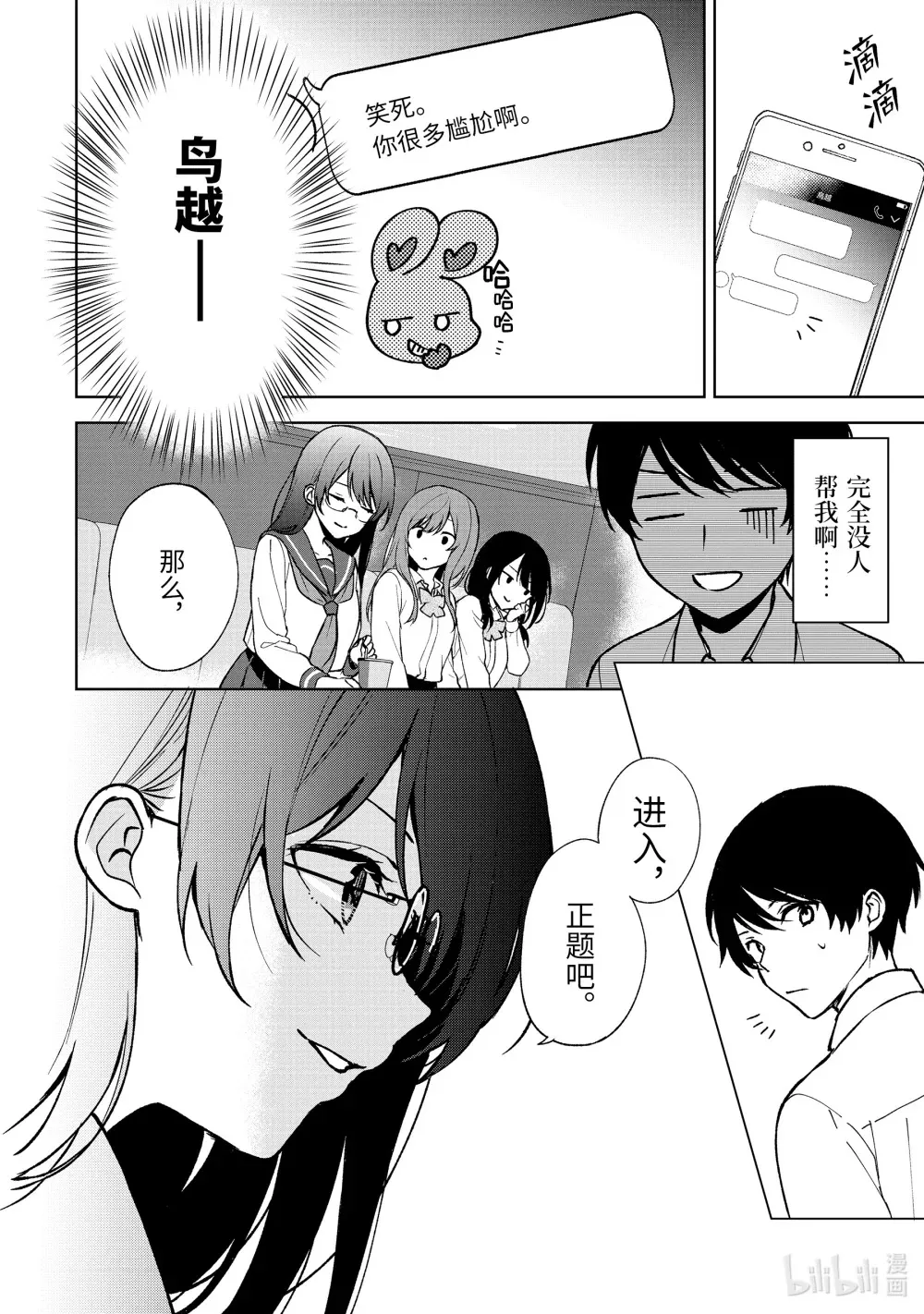 29-1 再会 第8页