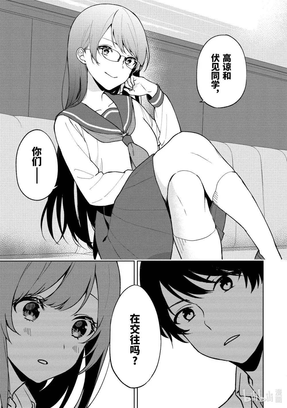 29-1 再会 第9页