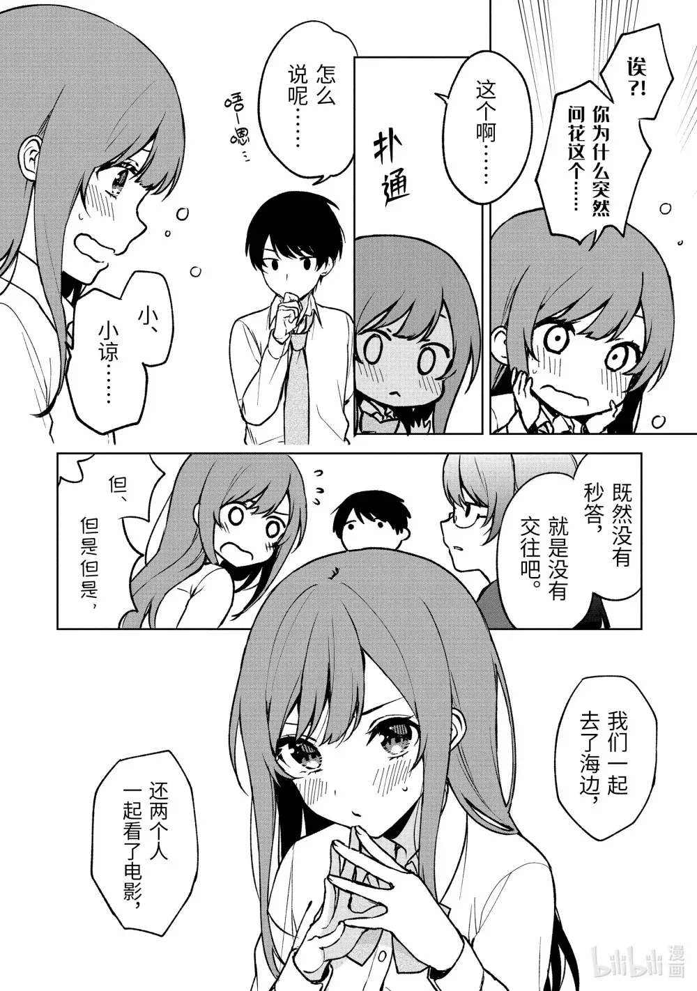 29-1 再会 第10页