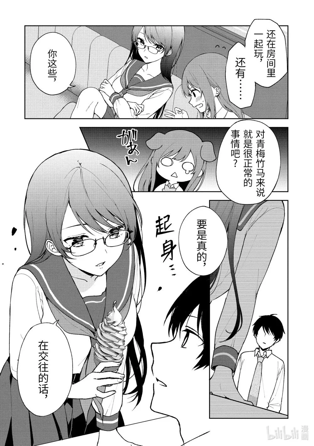 29-2 再会 第1页