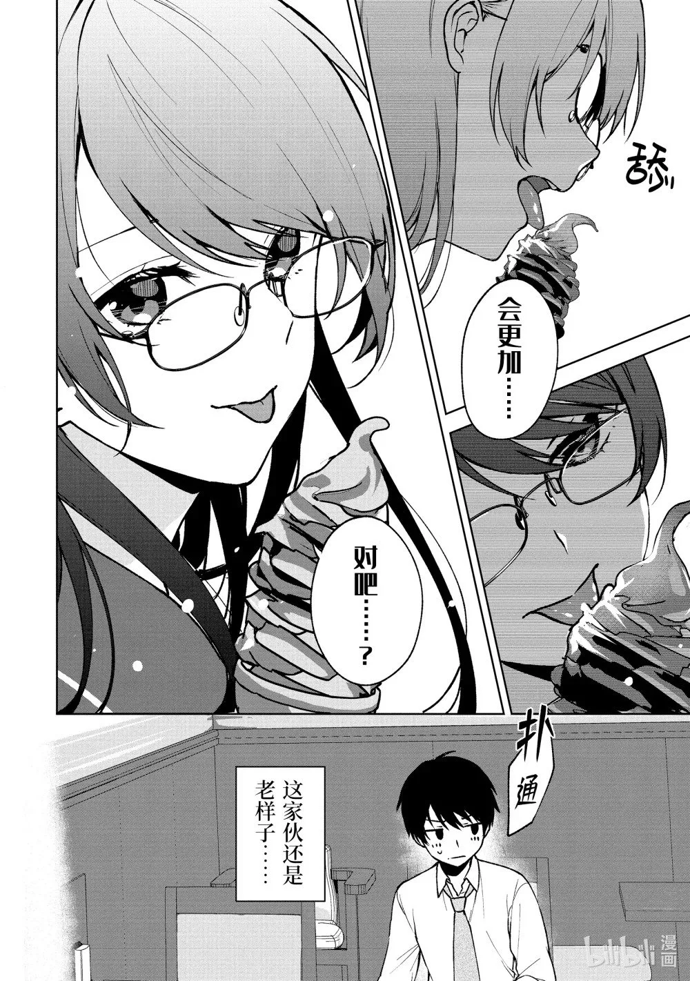 29-2 再会 第2页