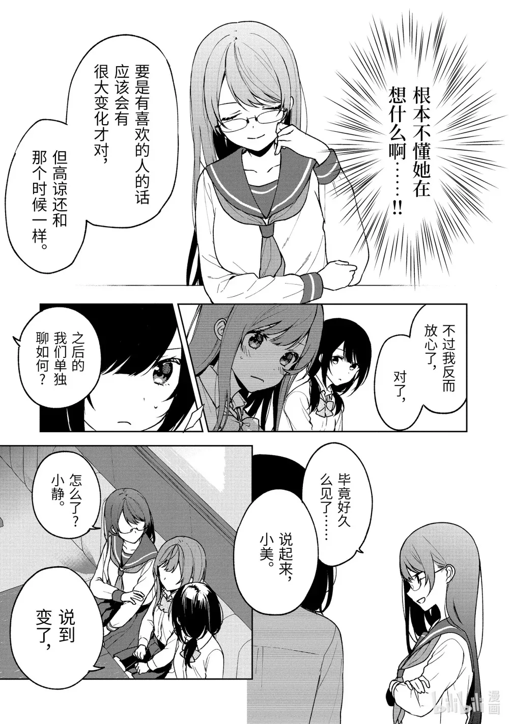 29-2 再会 第3页