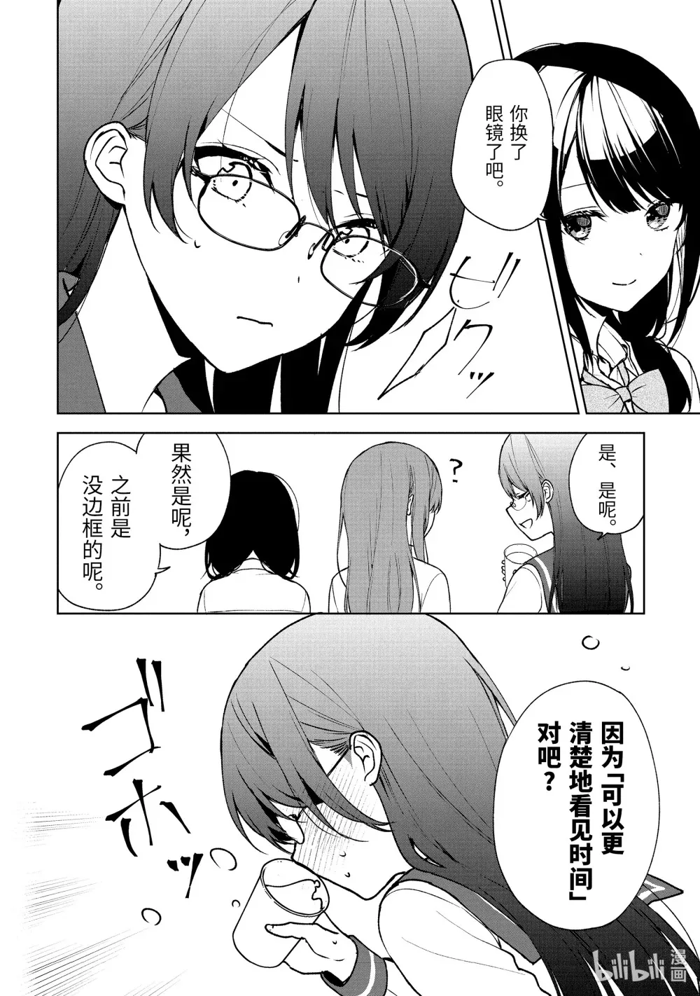 29-2 再会 第4页