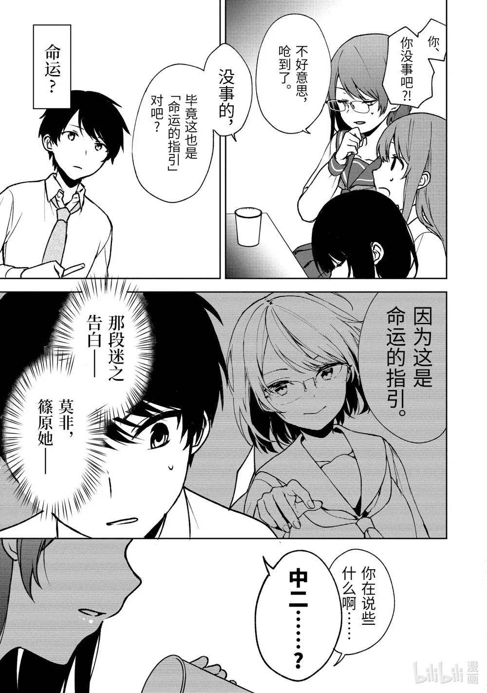 29-2 再会 第5页