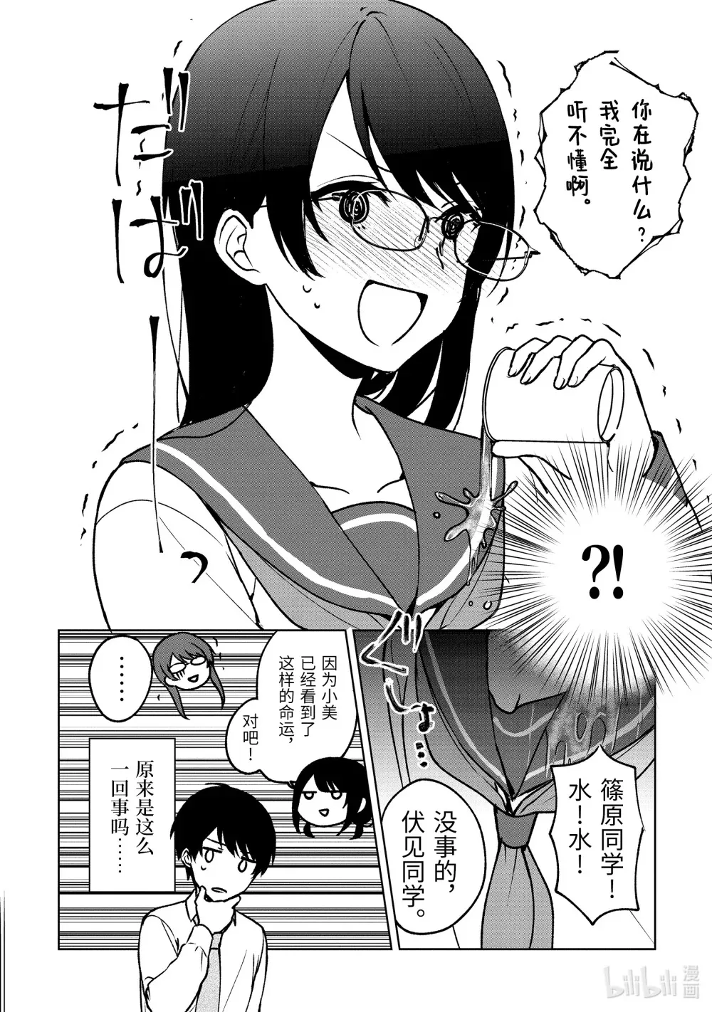 29-2 再会 第6页