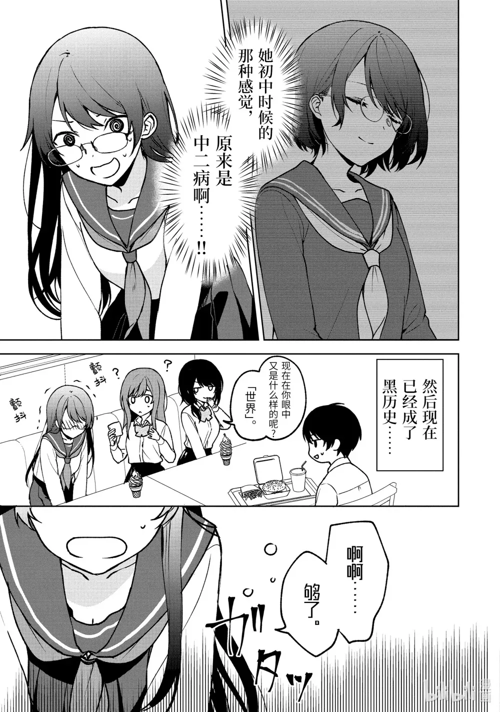 29-2 再会 第7页