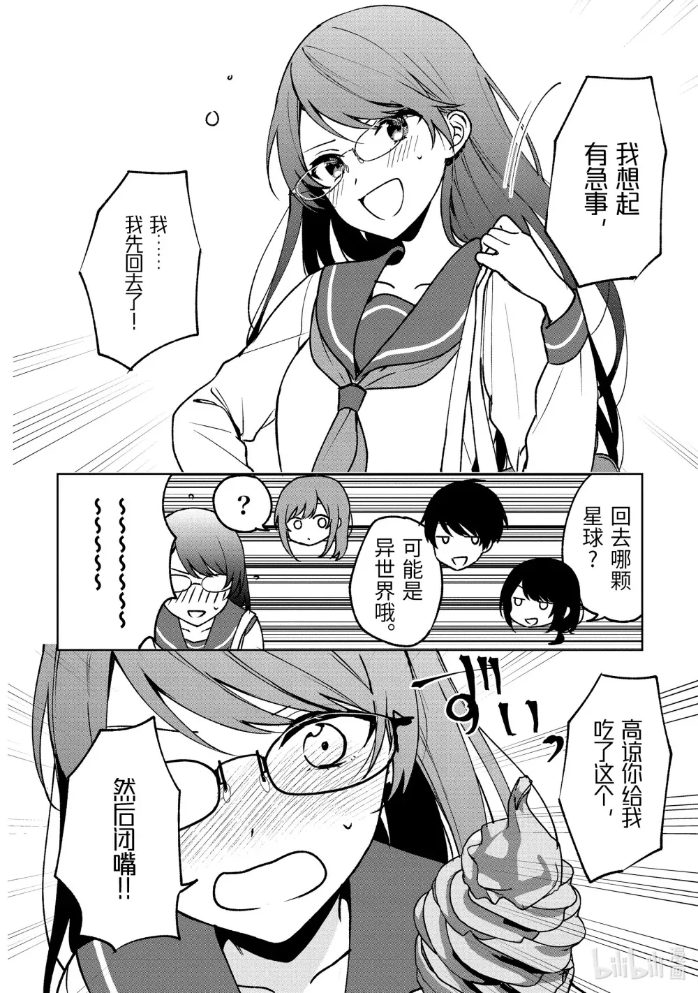 29-2 再会 第8页