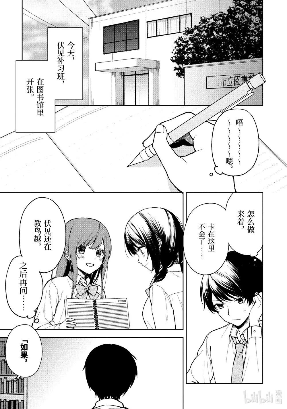 30-1 那时的事 第1页