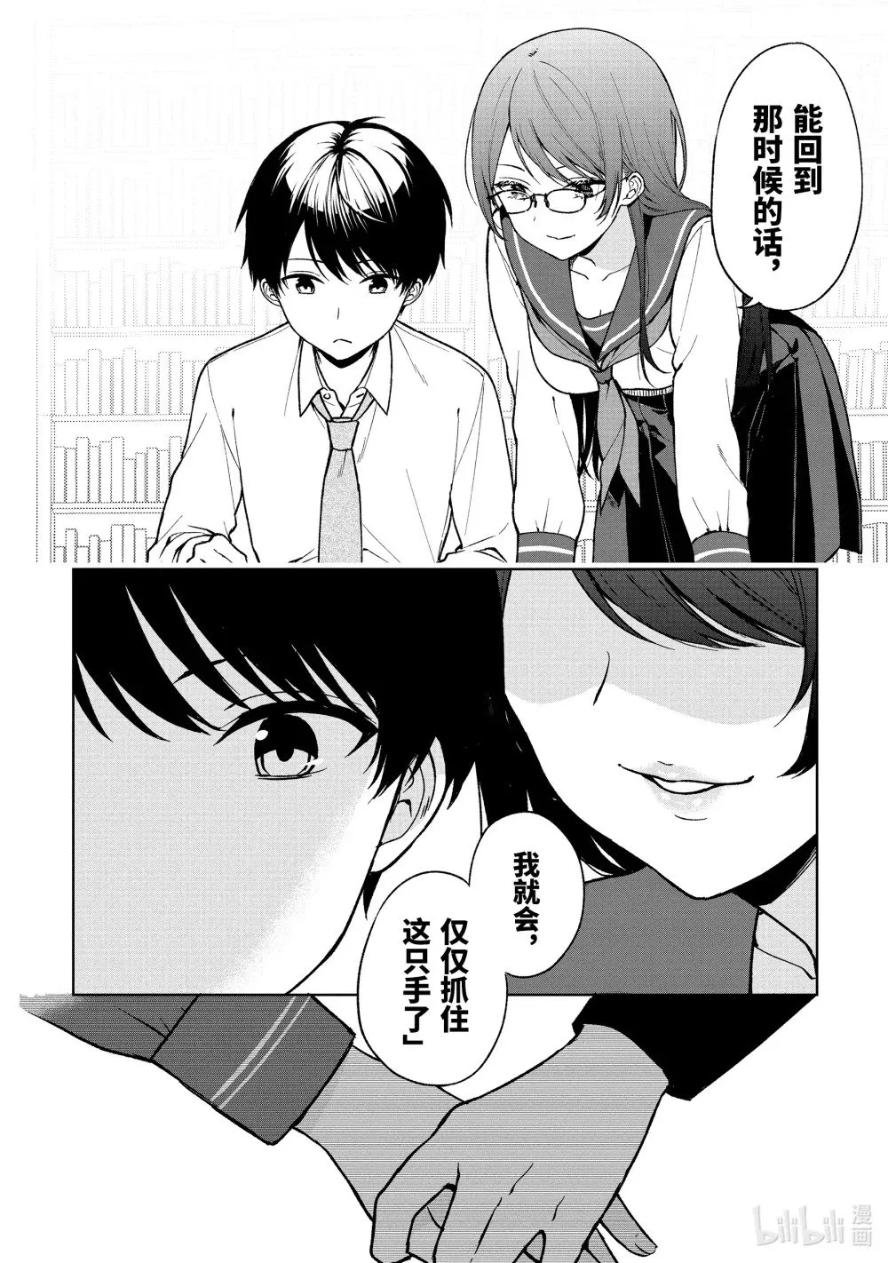 30-1 那时的事 第2页