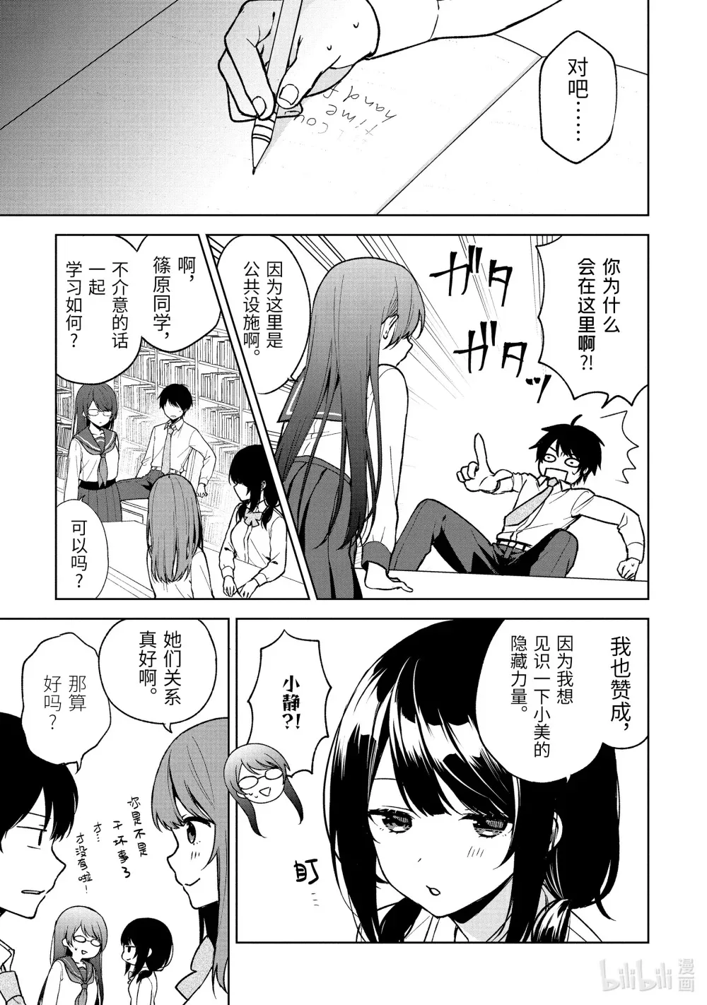 30-1 那时的事 第3页