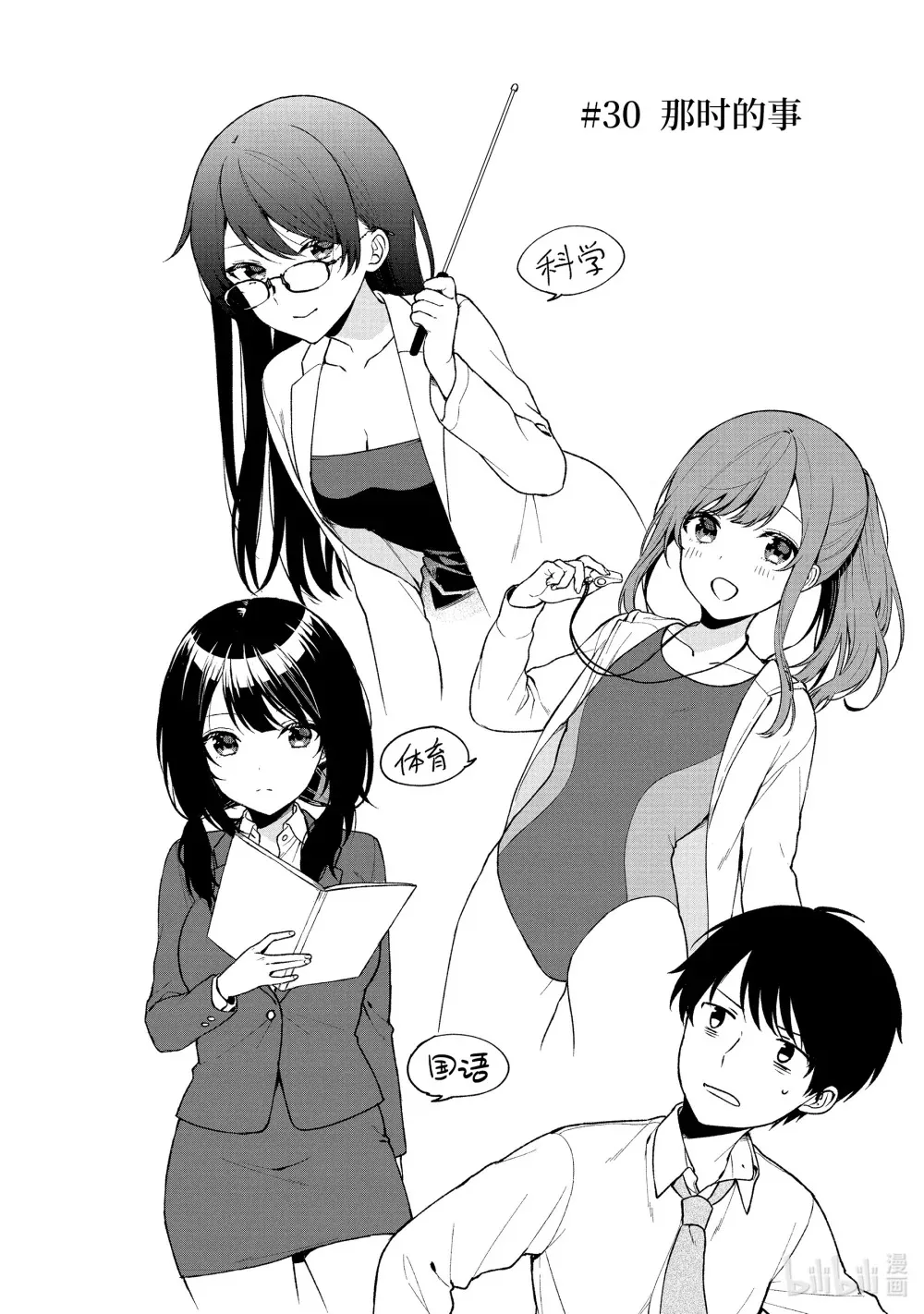 30-1 那时的事 第4页