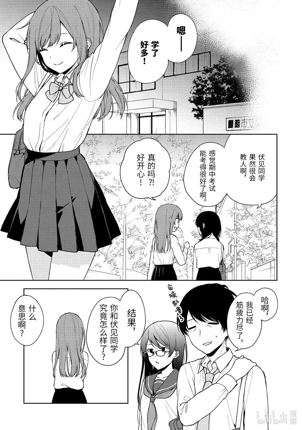 30-1 那时的事 第5页