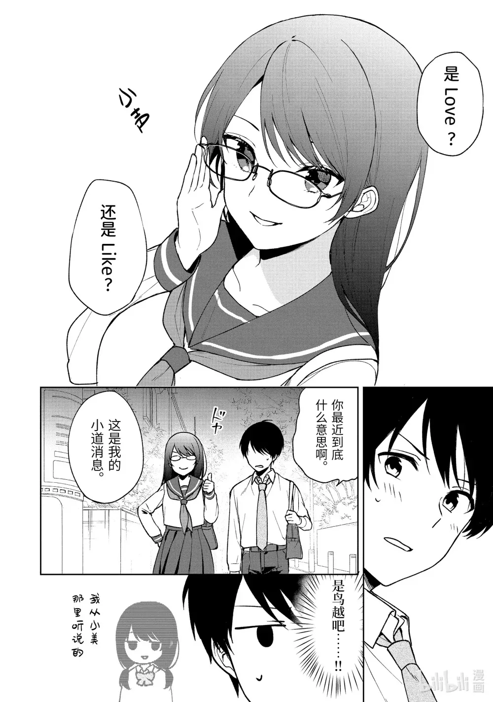 30-1 那时的事 第6页