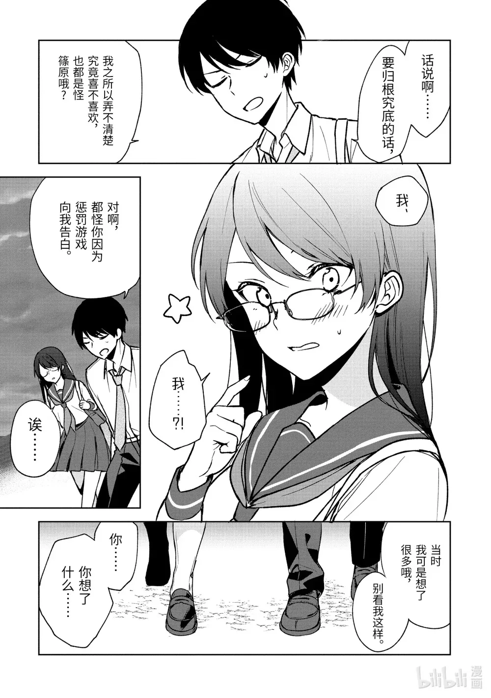 30-1 那时的事 第7页