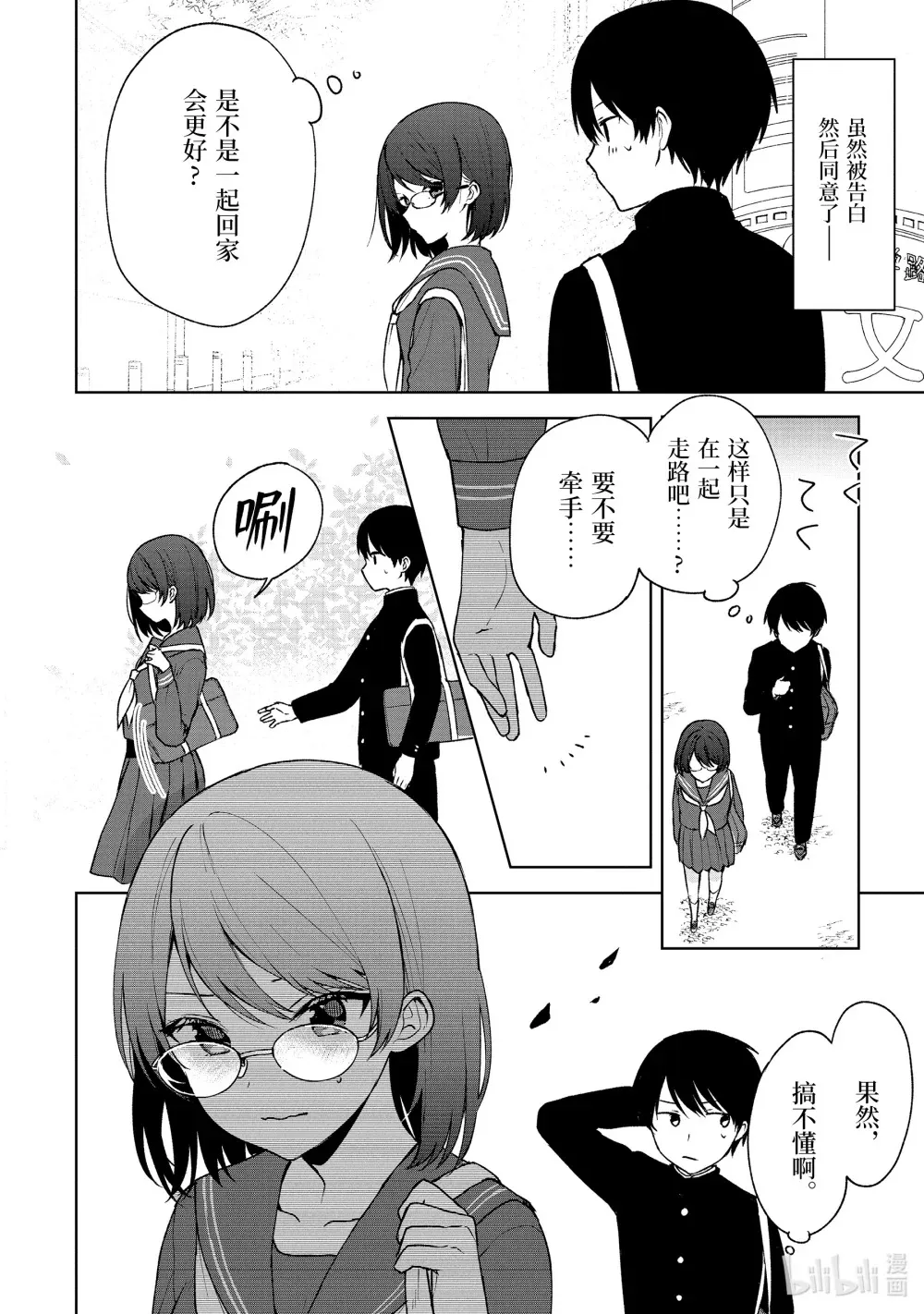 30-1 那时的事 第8页