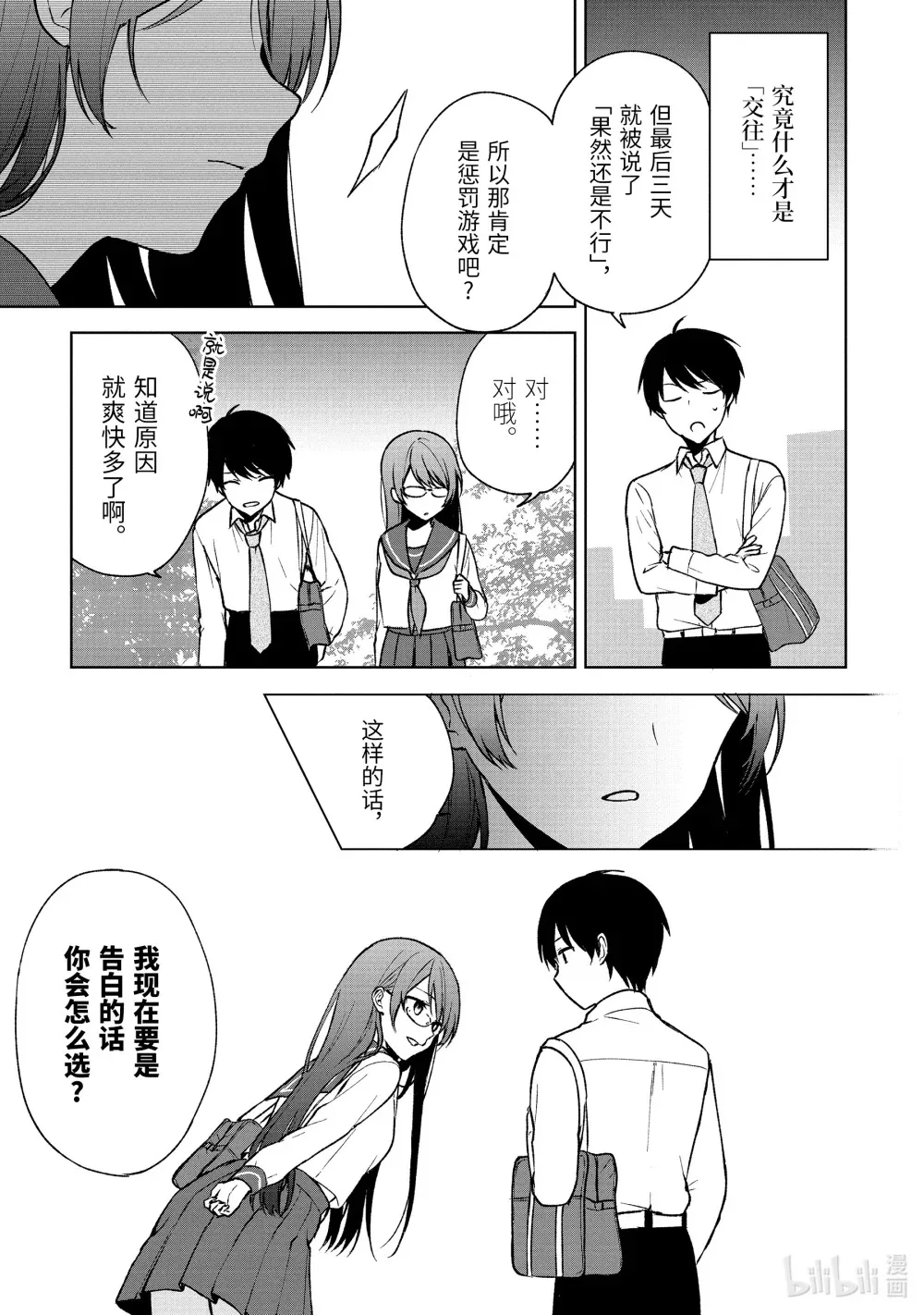 30-1 那时的事 第9页