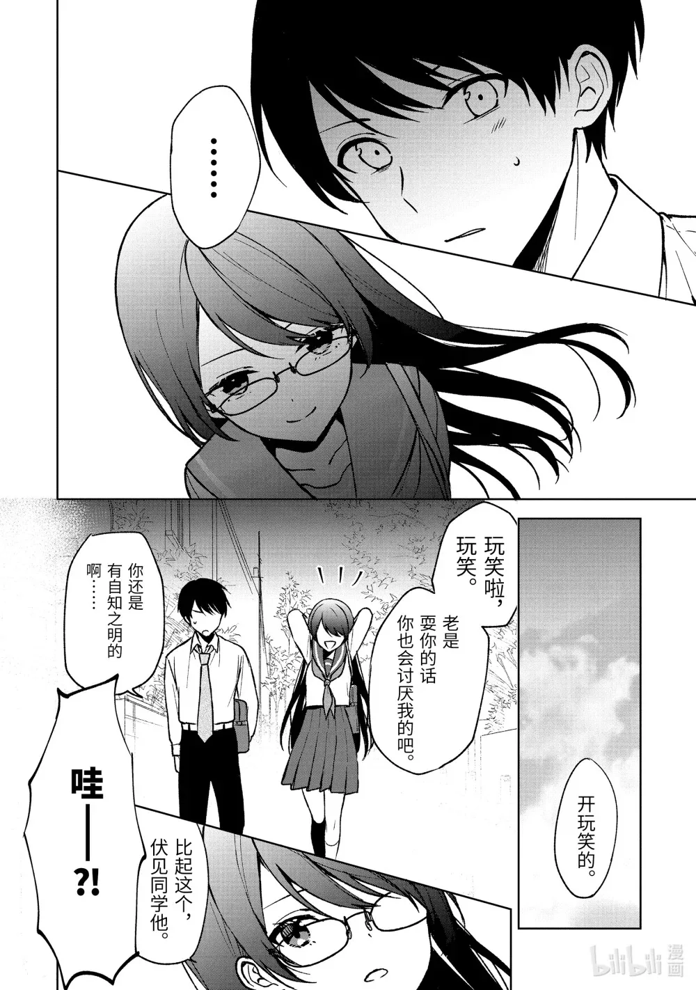 30-1 那时的事 第10页