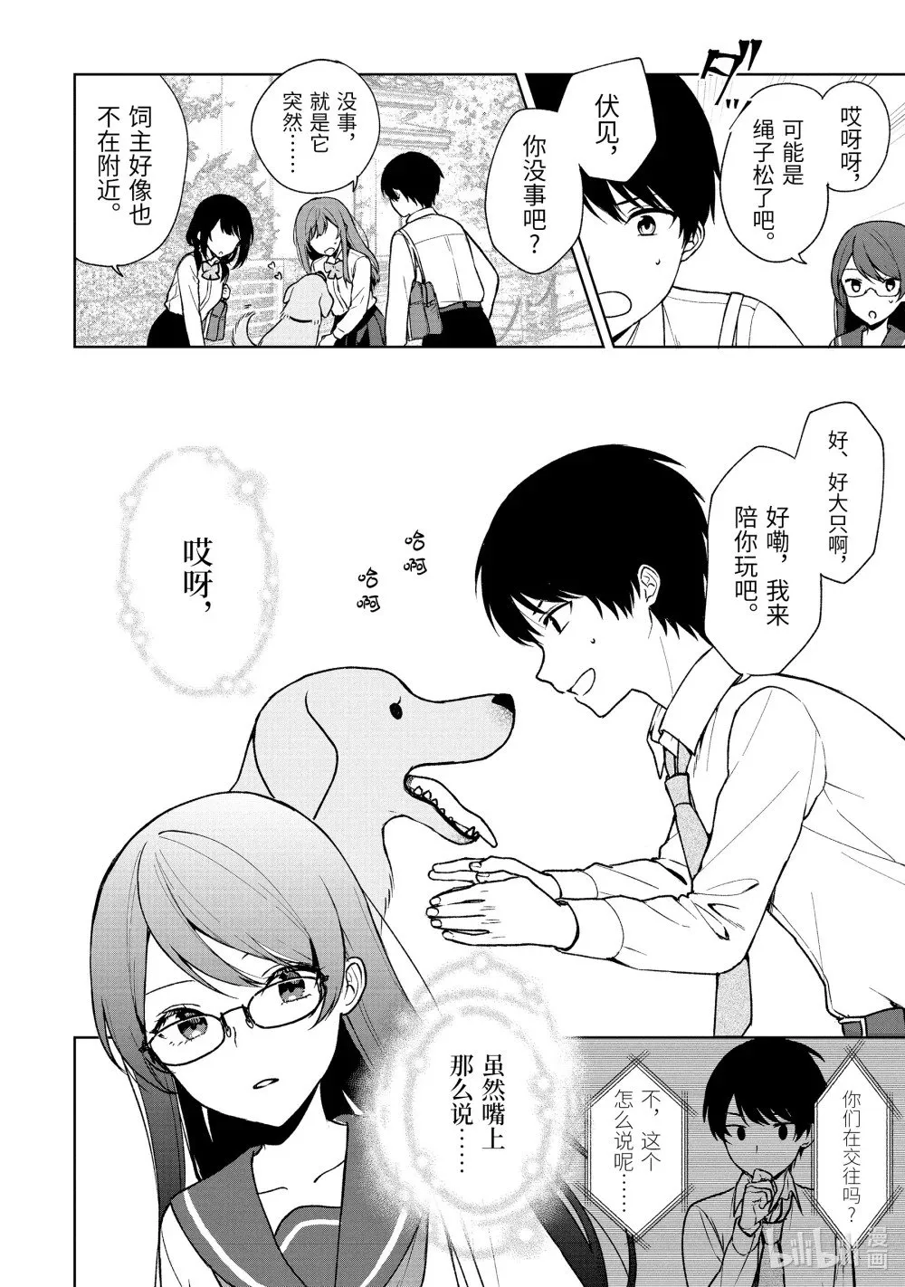 30-2 那时的事 第2页