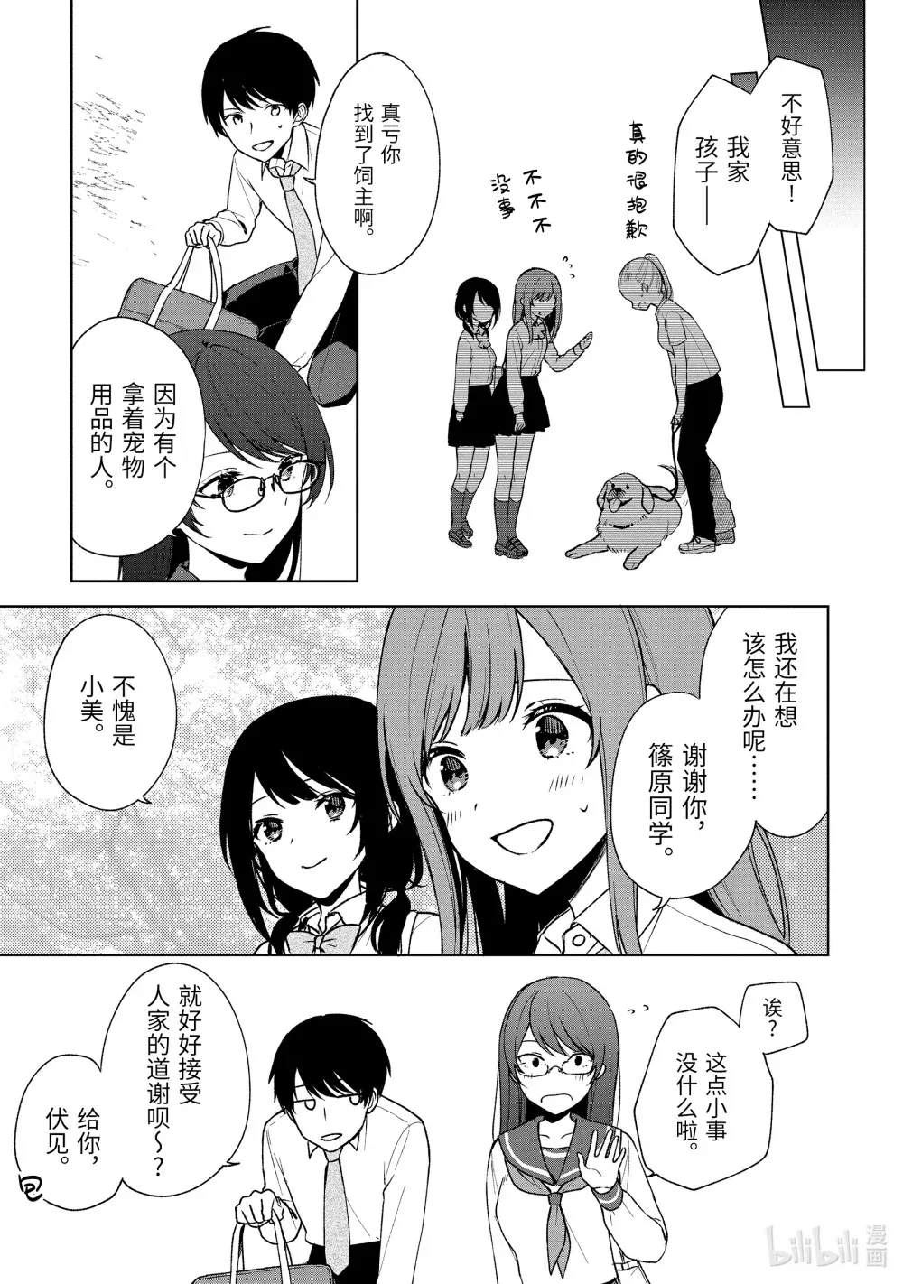 30-2 那时的事 第3页