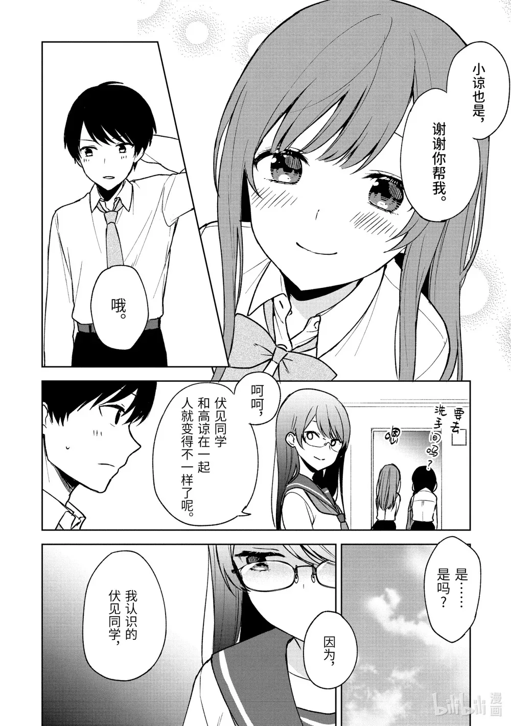 30-2 那时的事 第4页