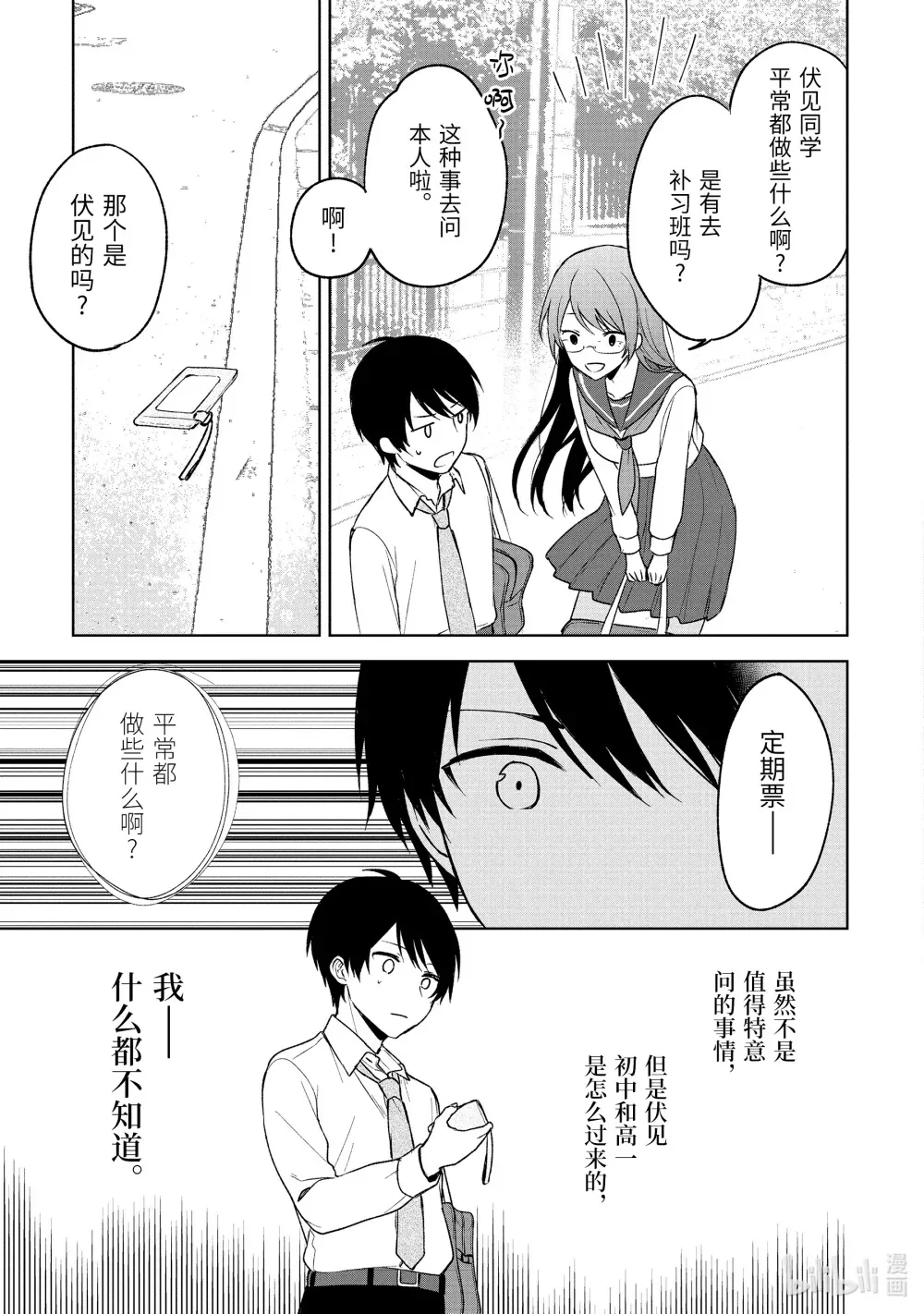 30-2 那时的事 第7页