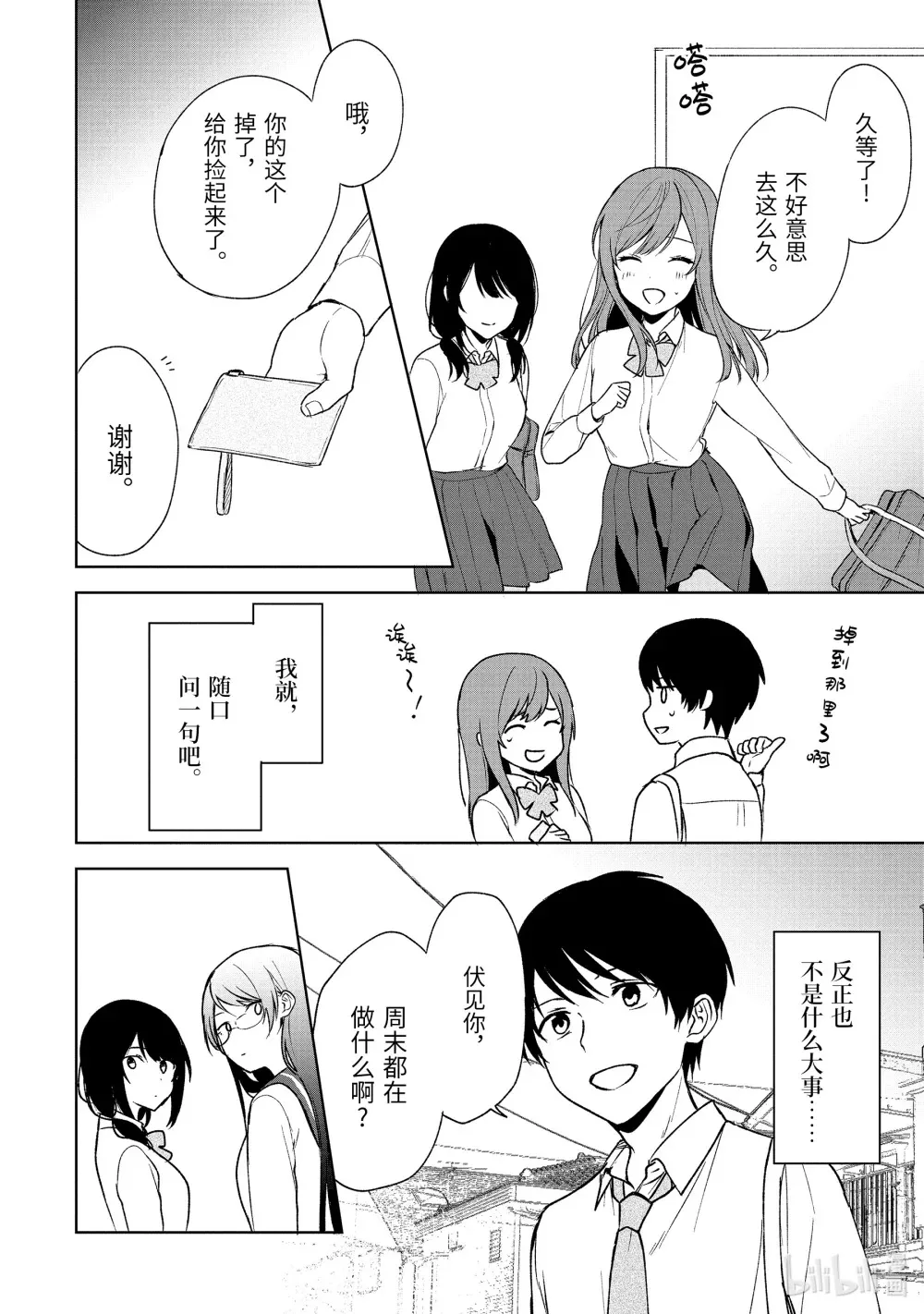 30-2 那时的事 第8页