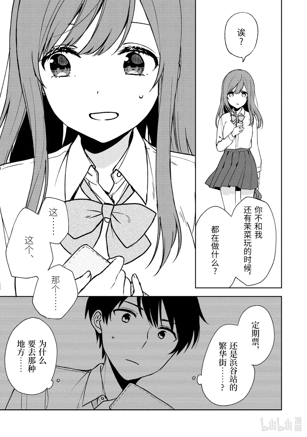 30-2 那时的事 第9页