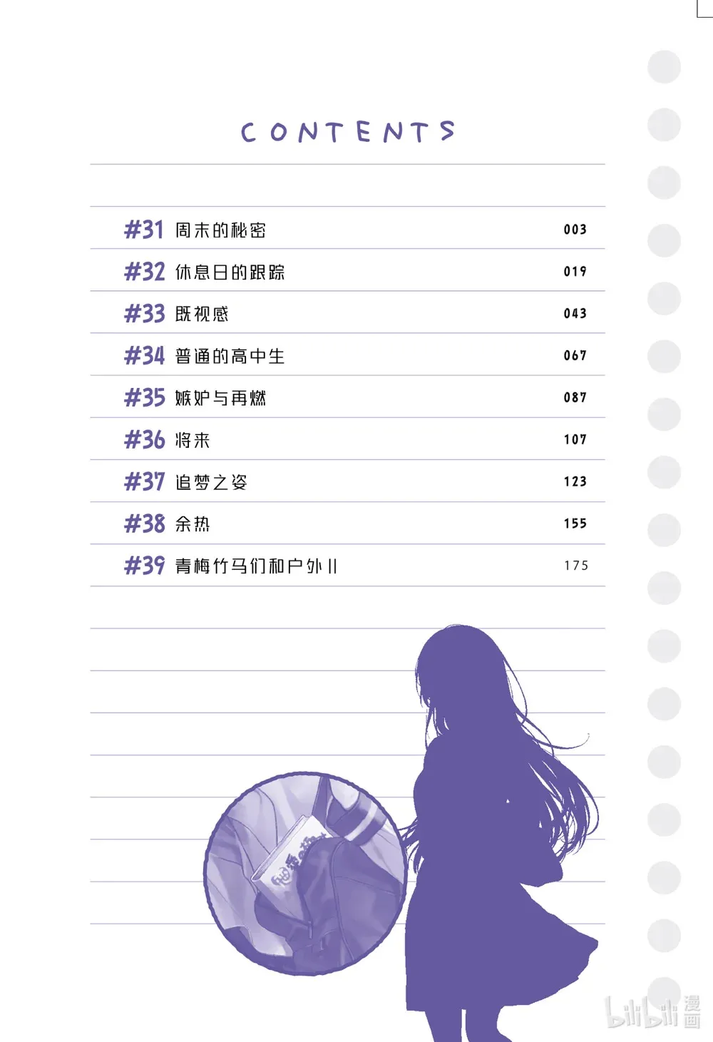 31 周末的秘密 第3页