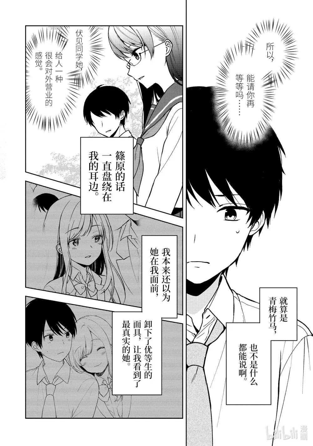 31 周末的秘密 第7页