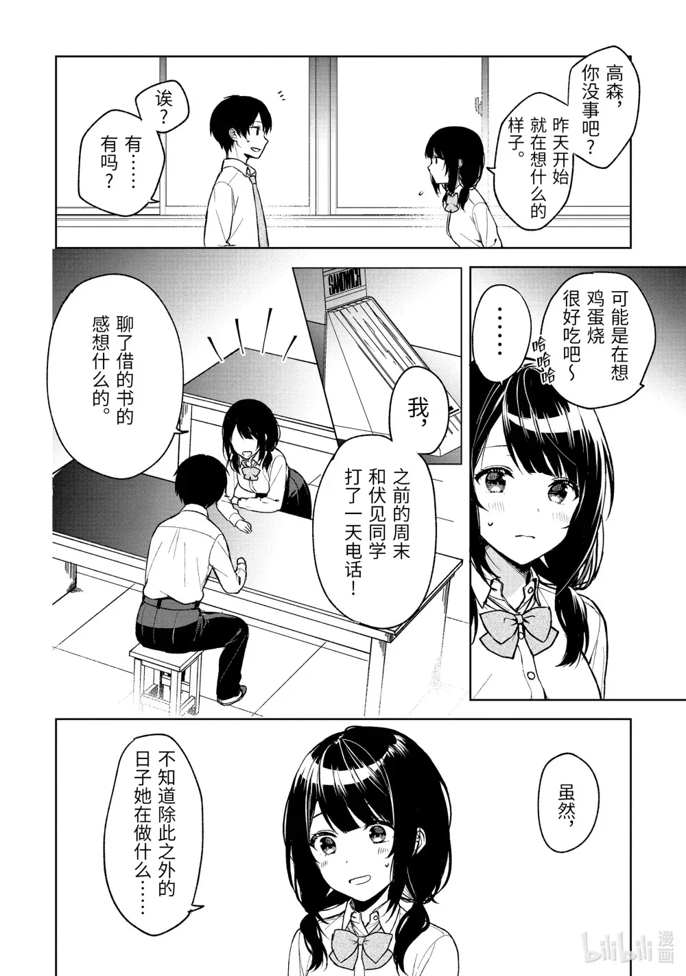 31 周末的秘密 第9页