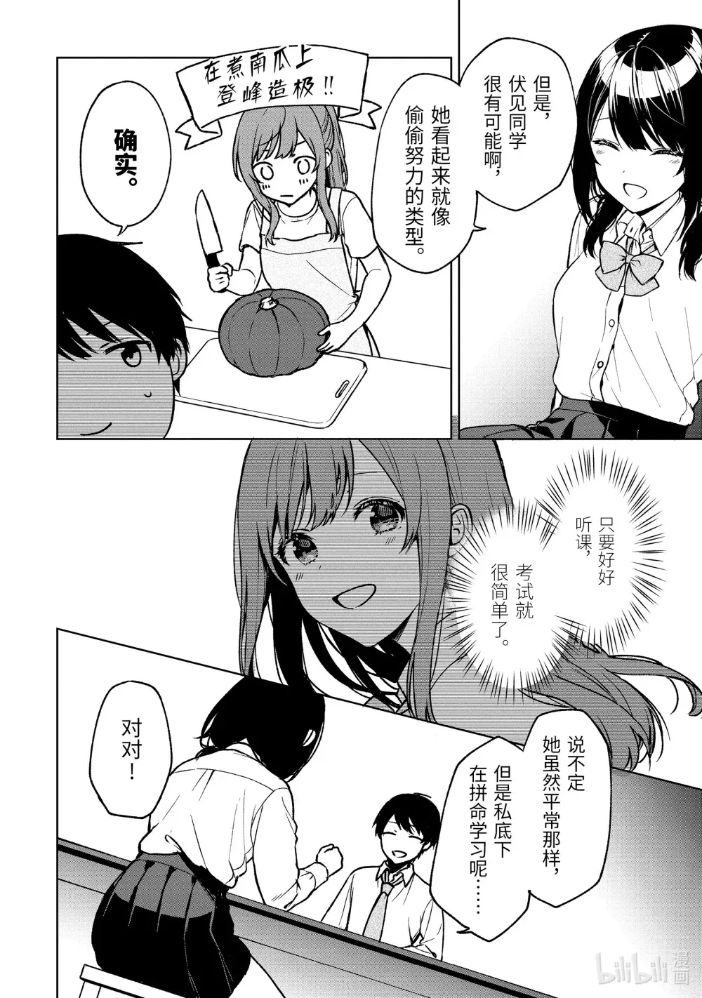 31 周末的秘密 第11页