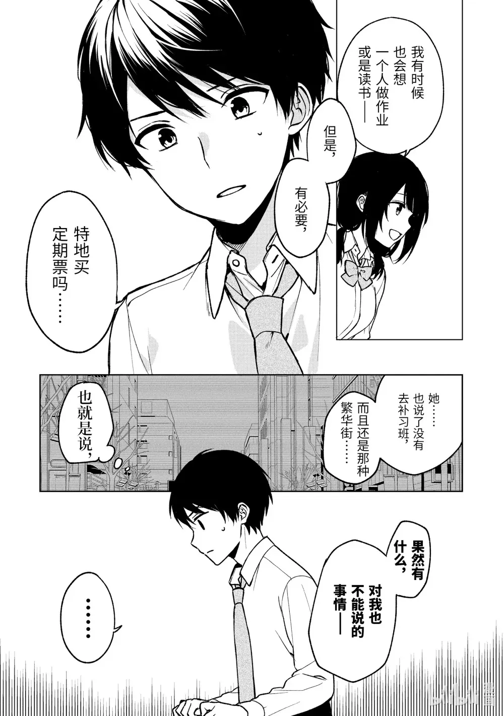 31 周末的秘密 第12页