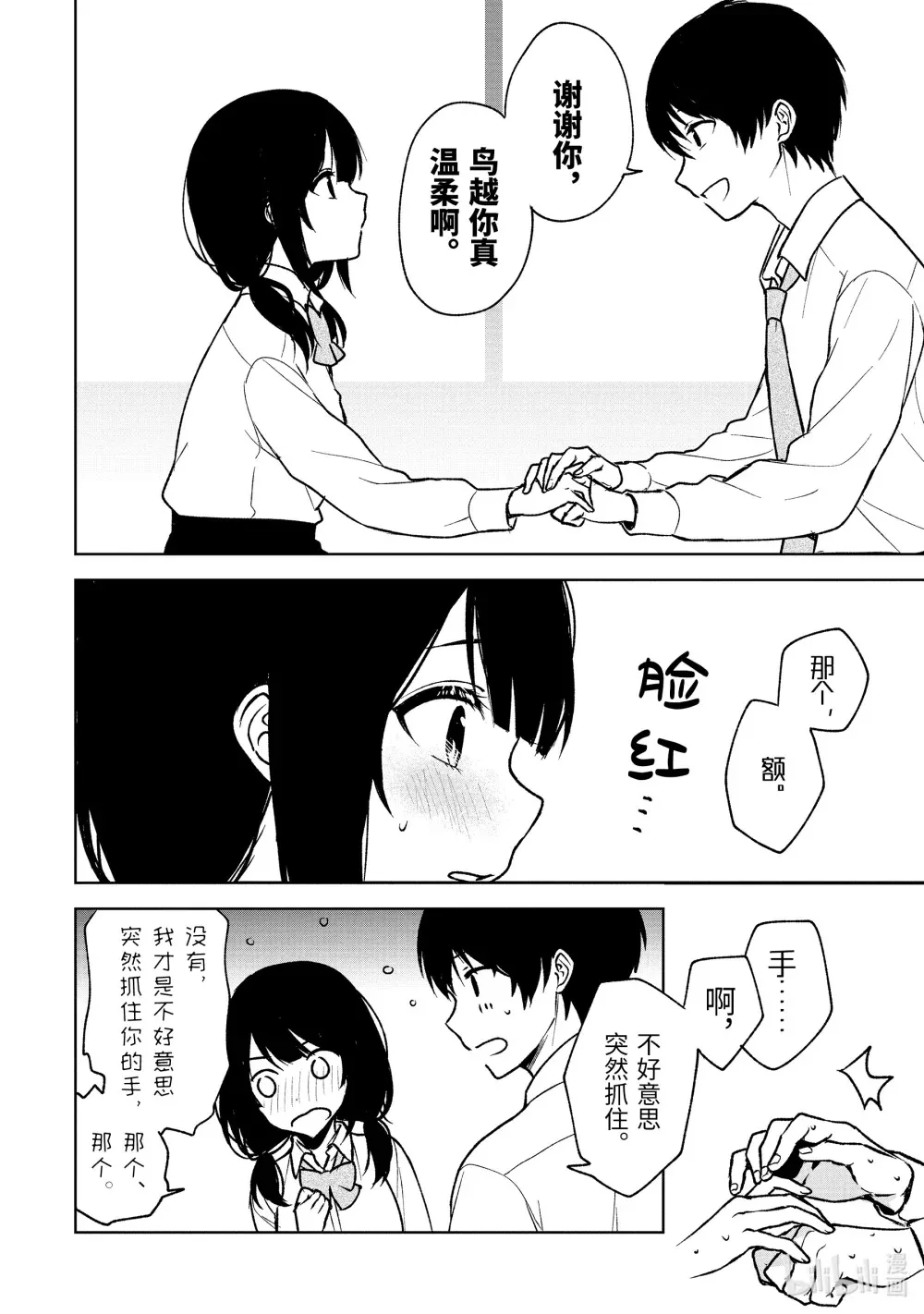 31 周末的秘密 第15页