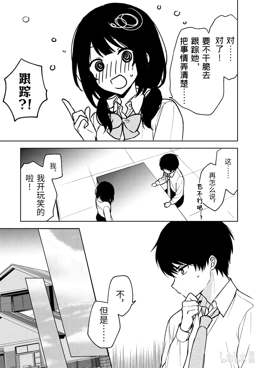 31 周末的秘密 第16页