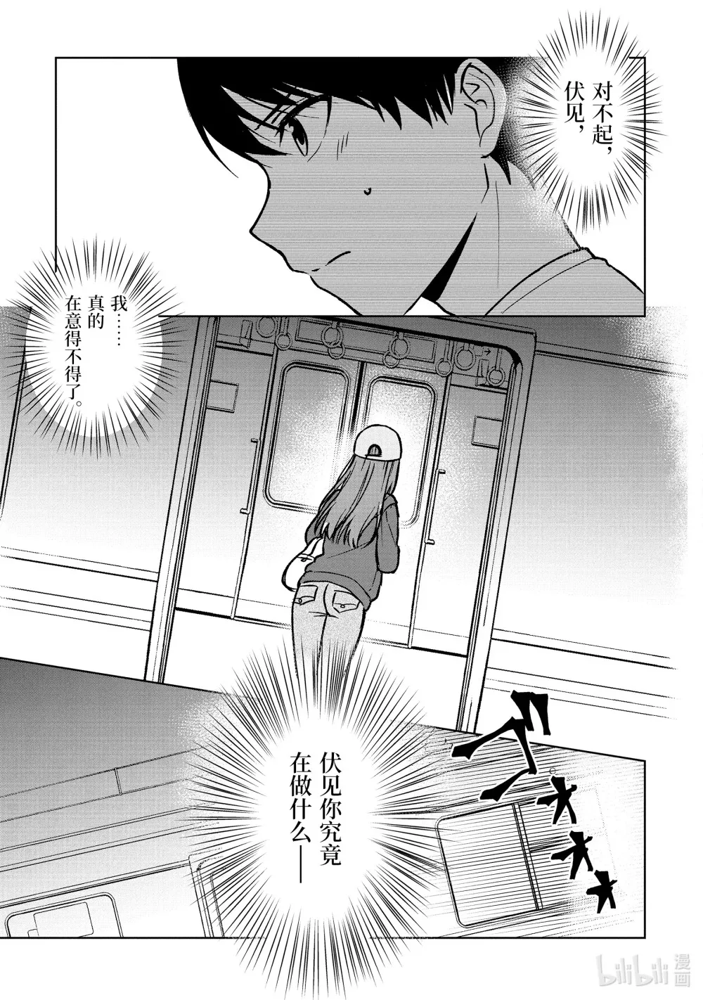 31 周末的秘密 第18页