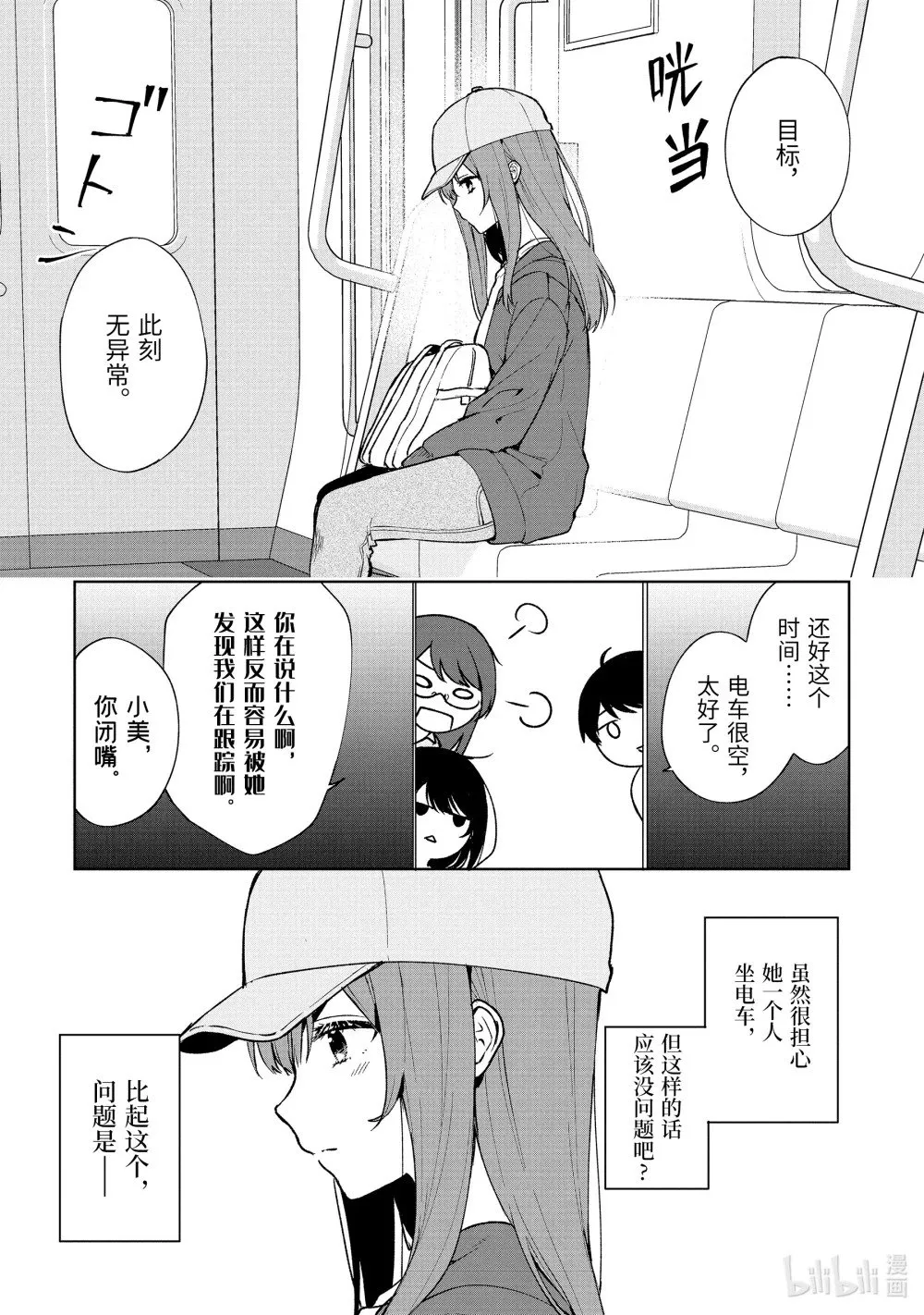 32-1 休息日的跟踪 第1页