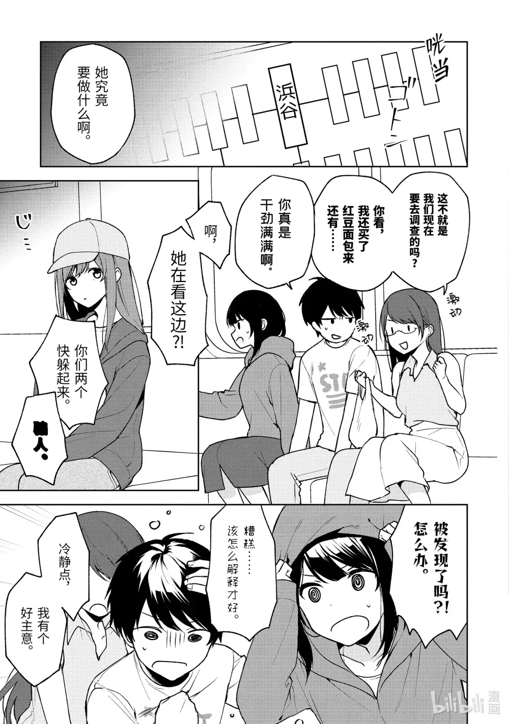 32-1 休息日的跟踪 第3页