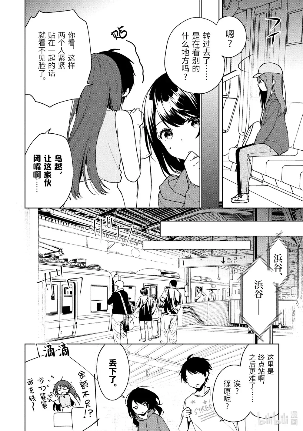 32-1 休息日的跟踪 第4页
