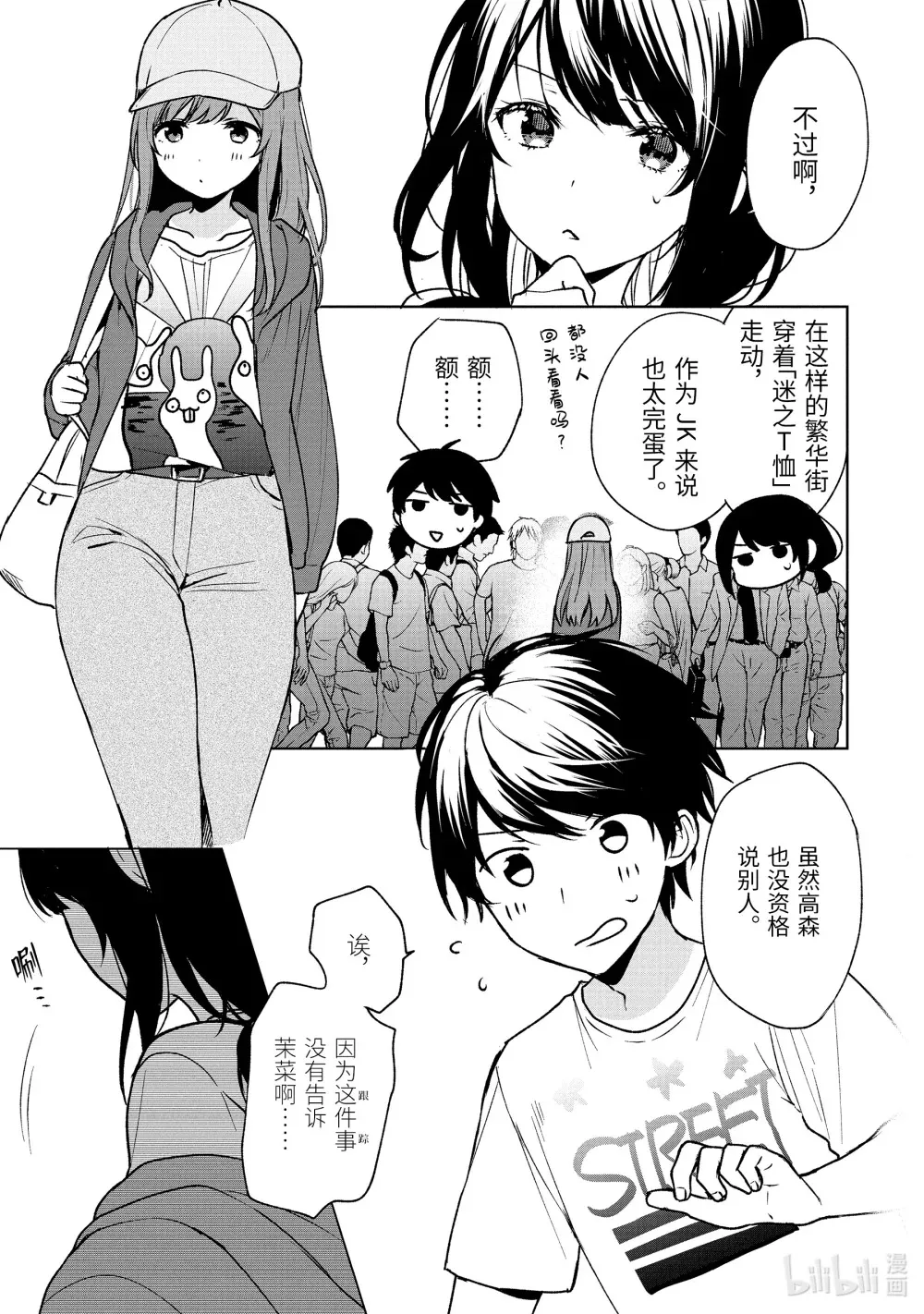 32-1 休息日的跟踪 第5页