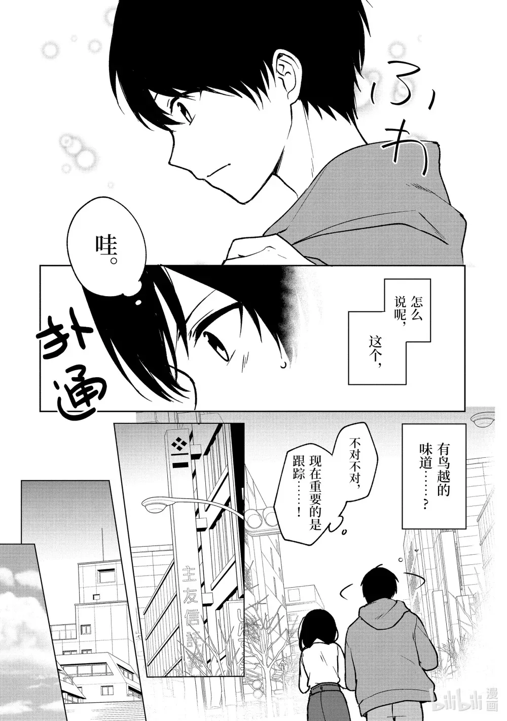 32-1 休息日的跟踪 第7页