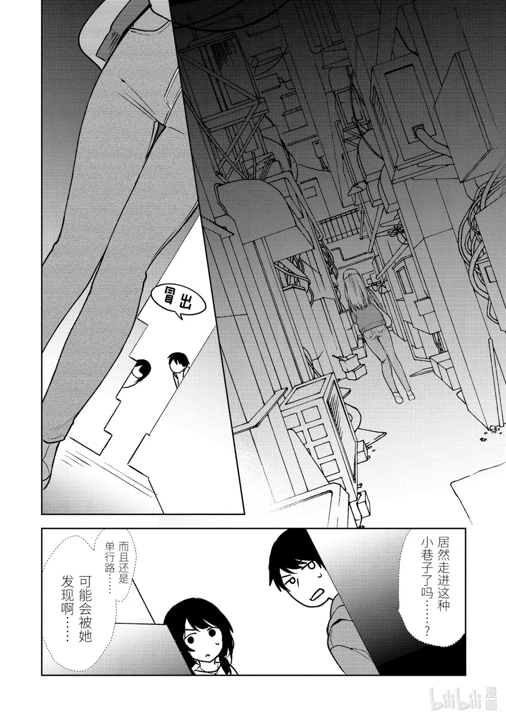 32-1 休息日的跟踪 第8页