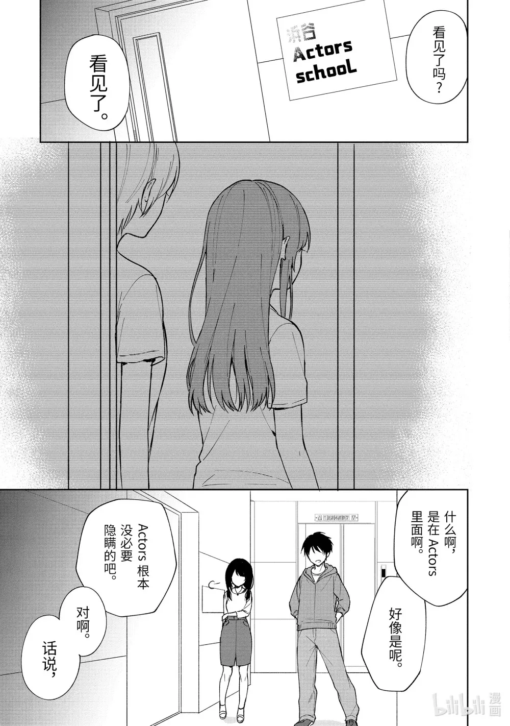32-1 休息日的跟踪 第14页
