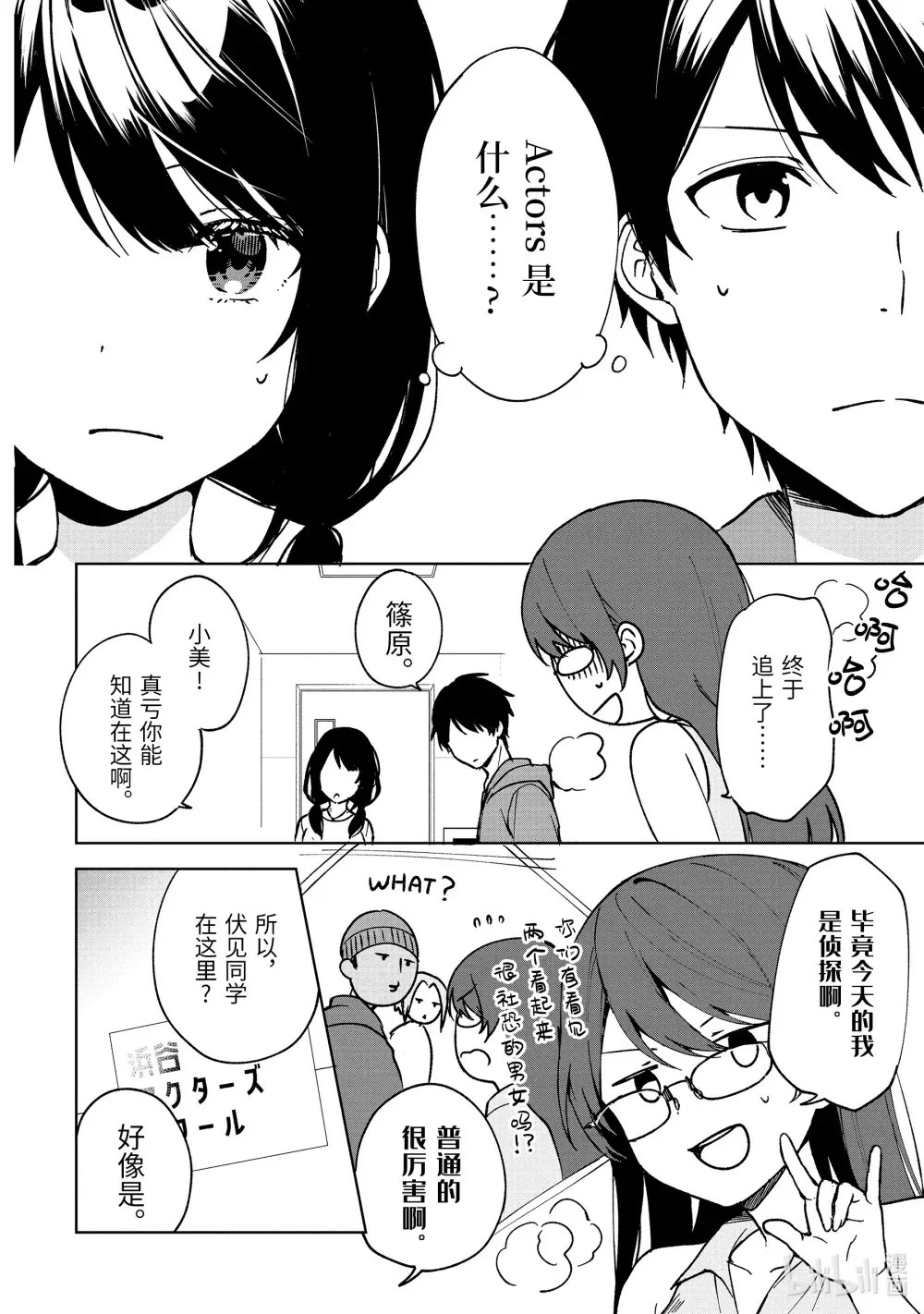 32-2 休息日的跟踪 第3页