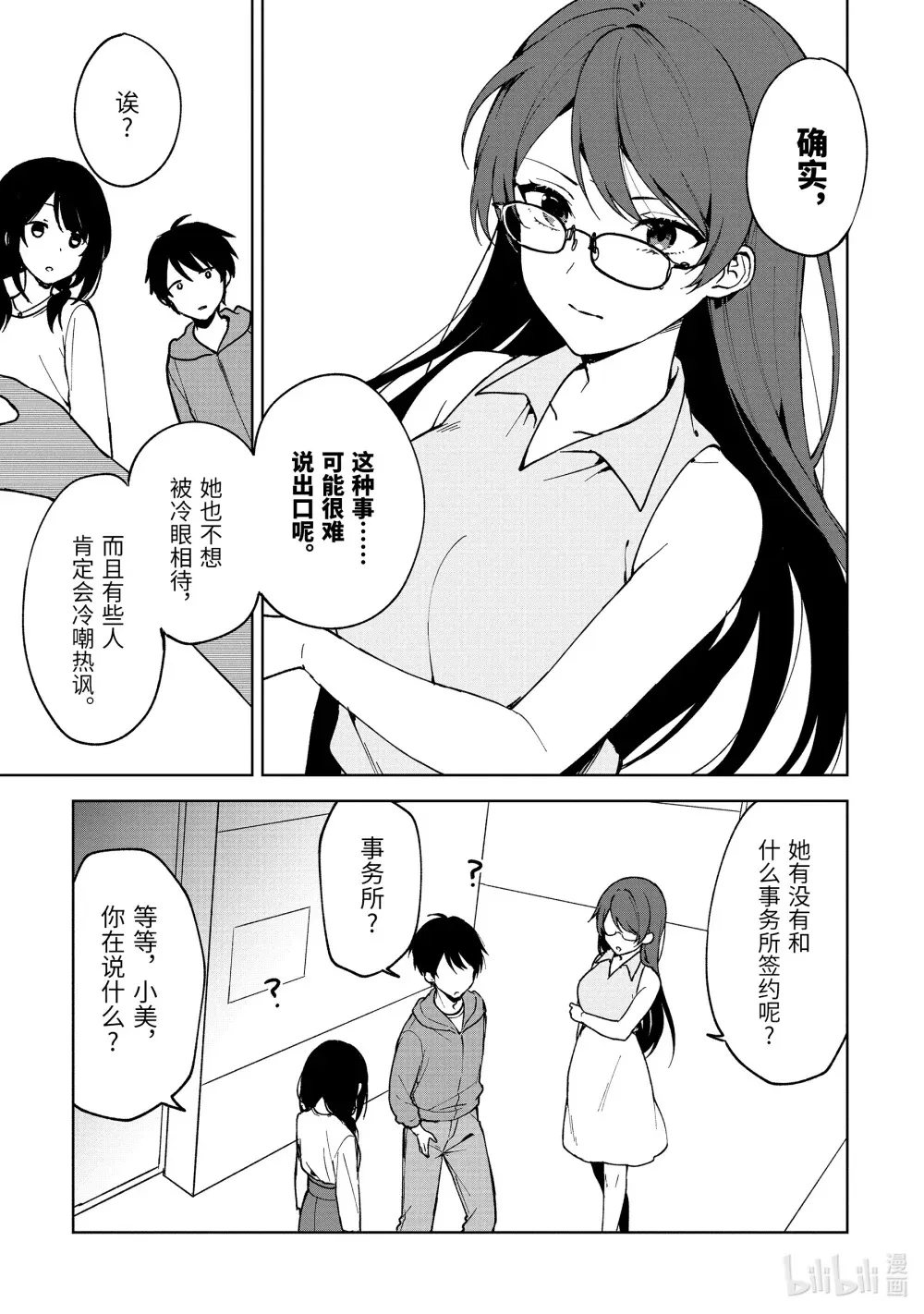 32-2 休息日的跟踪 第4页