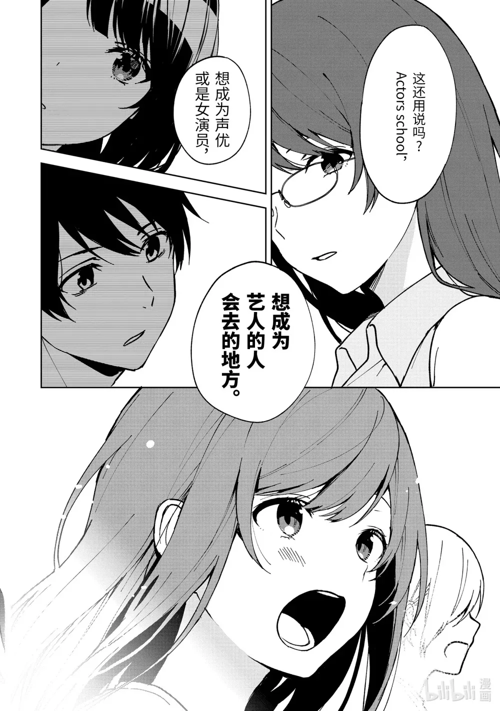32-2 休息日的跟踪 第5页