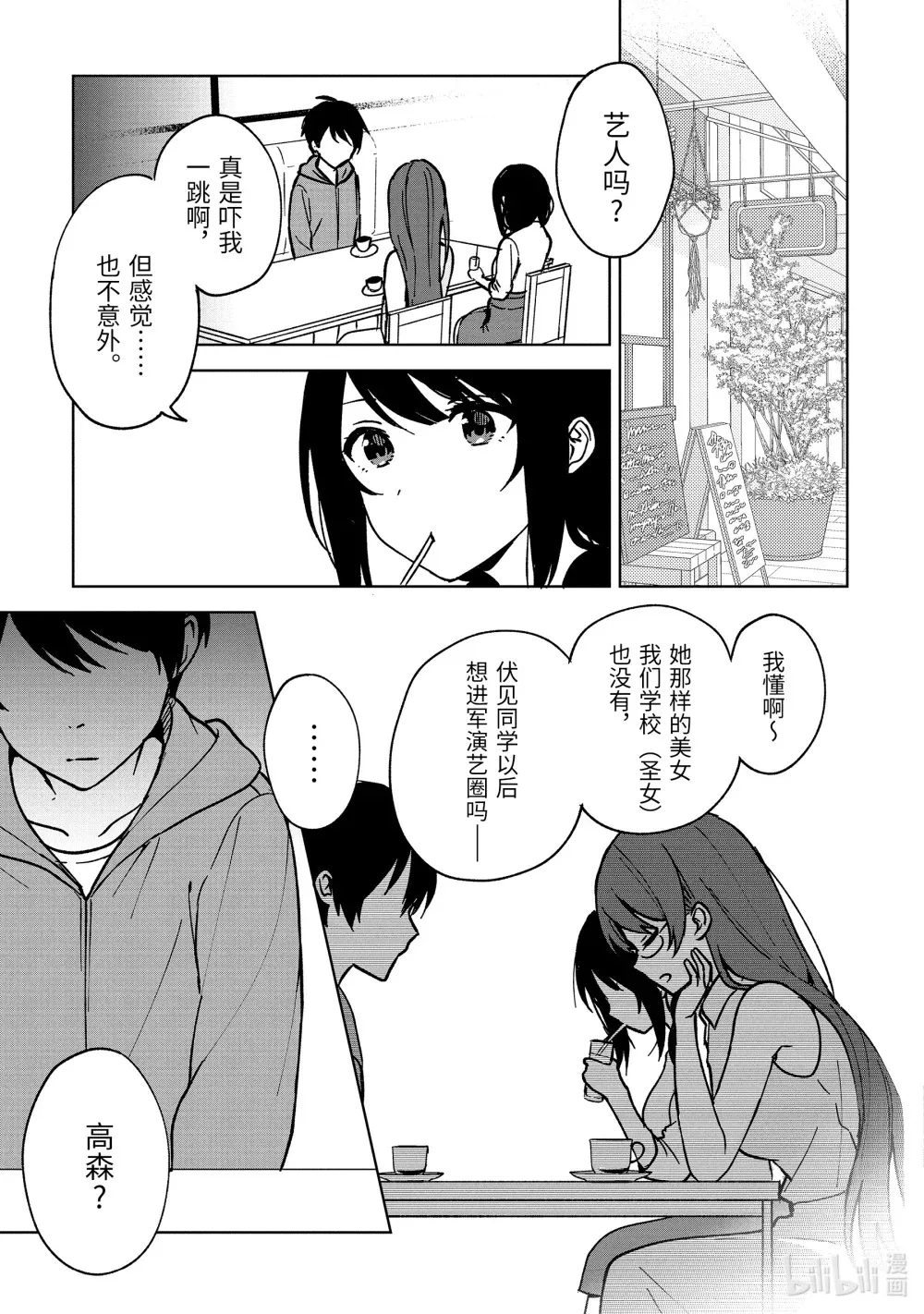 32-2 休息日的跟踪 第6页