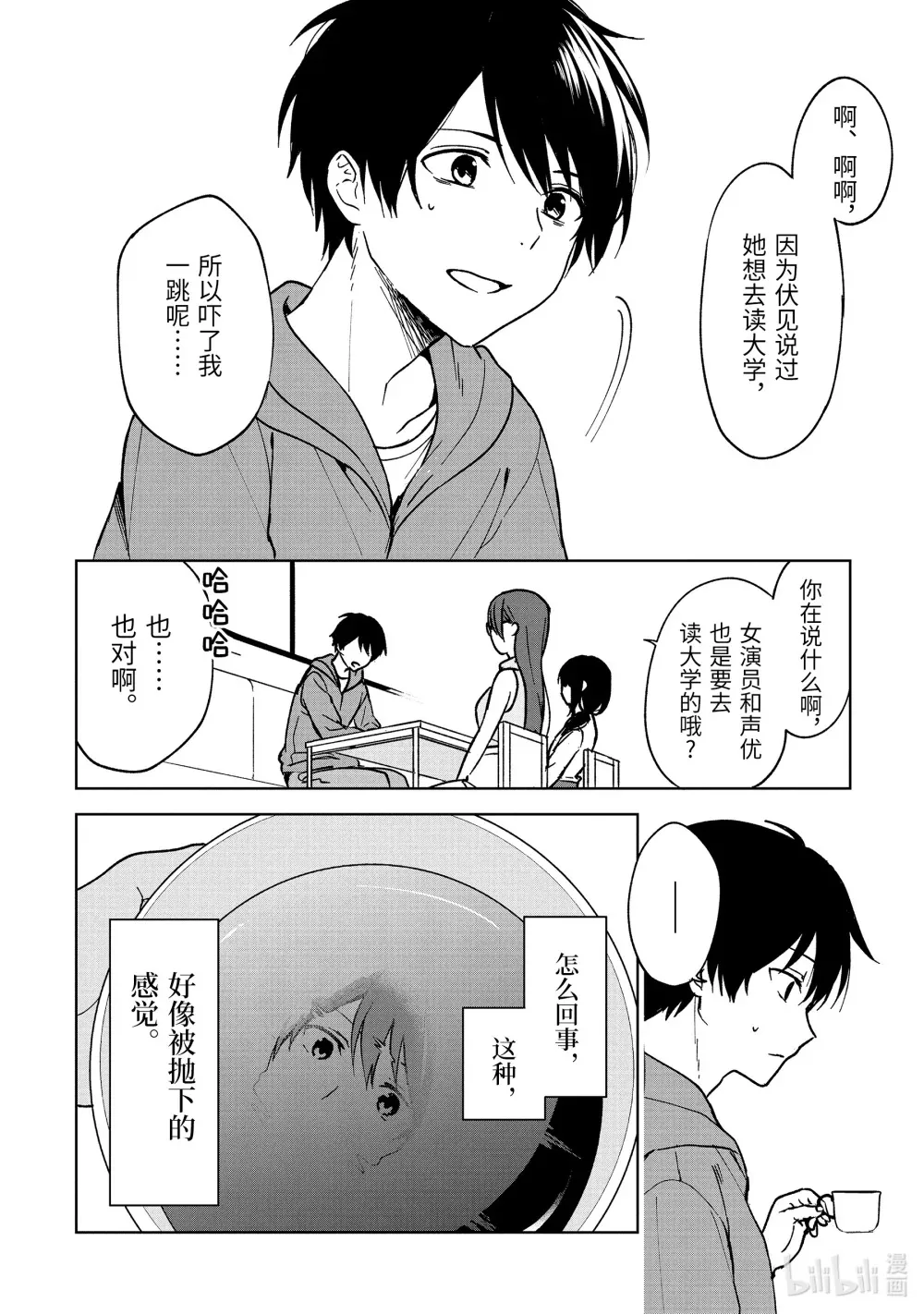 32-2 休息日的跟踪 第7页