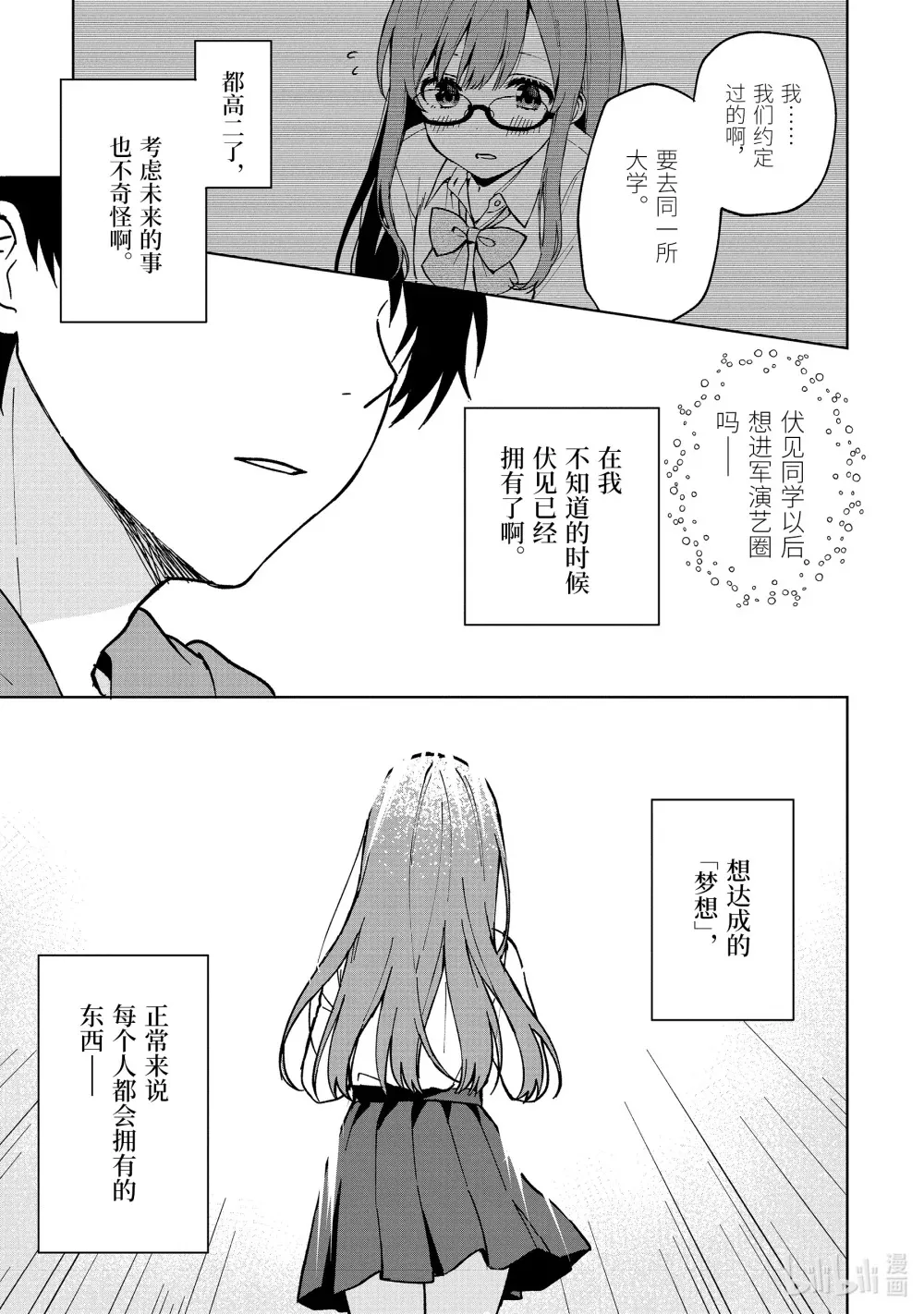 32-2 休息日的跟踪 第8页