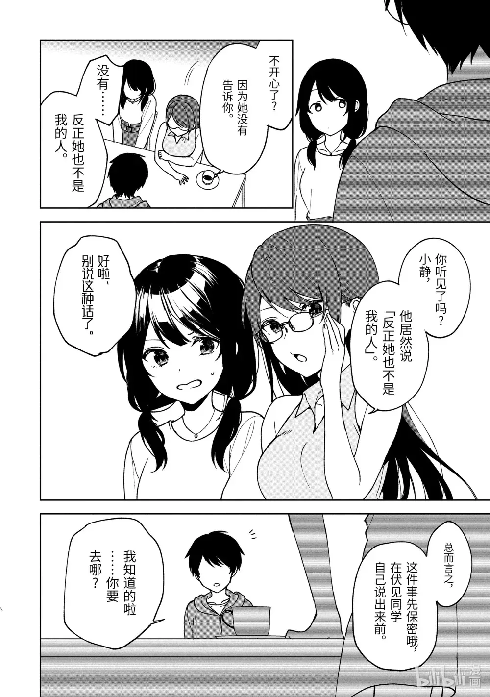 32-2 休息日的跟踪 第9页