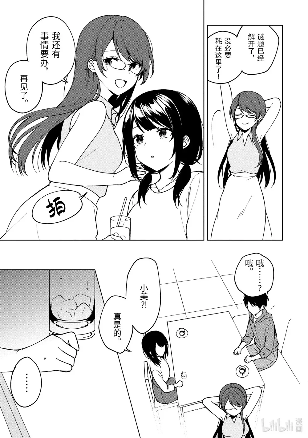 32-2 休息日的跟踪 第10页